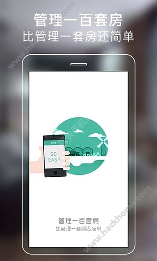 房总管企业版官方app下载 v1.2.1