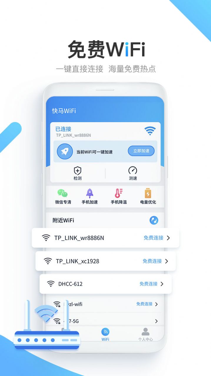 快马WiFi app手机版下载图片3