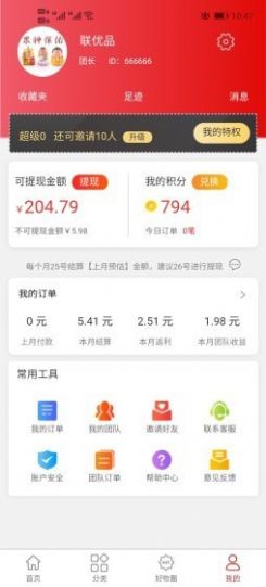 联优品app下载官方版图片2