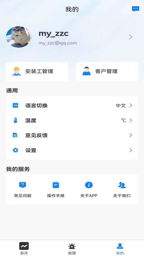 日出东方储能手机版下载 v8.0