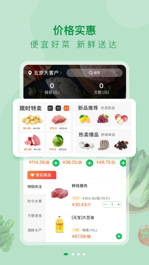 美菜大客户app官方下载安装图片1