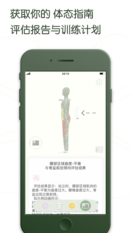 体态指南AI评估app安卓版下载 v1.0