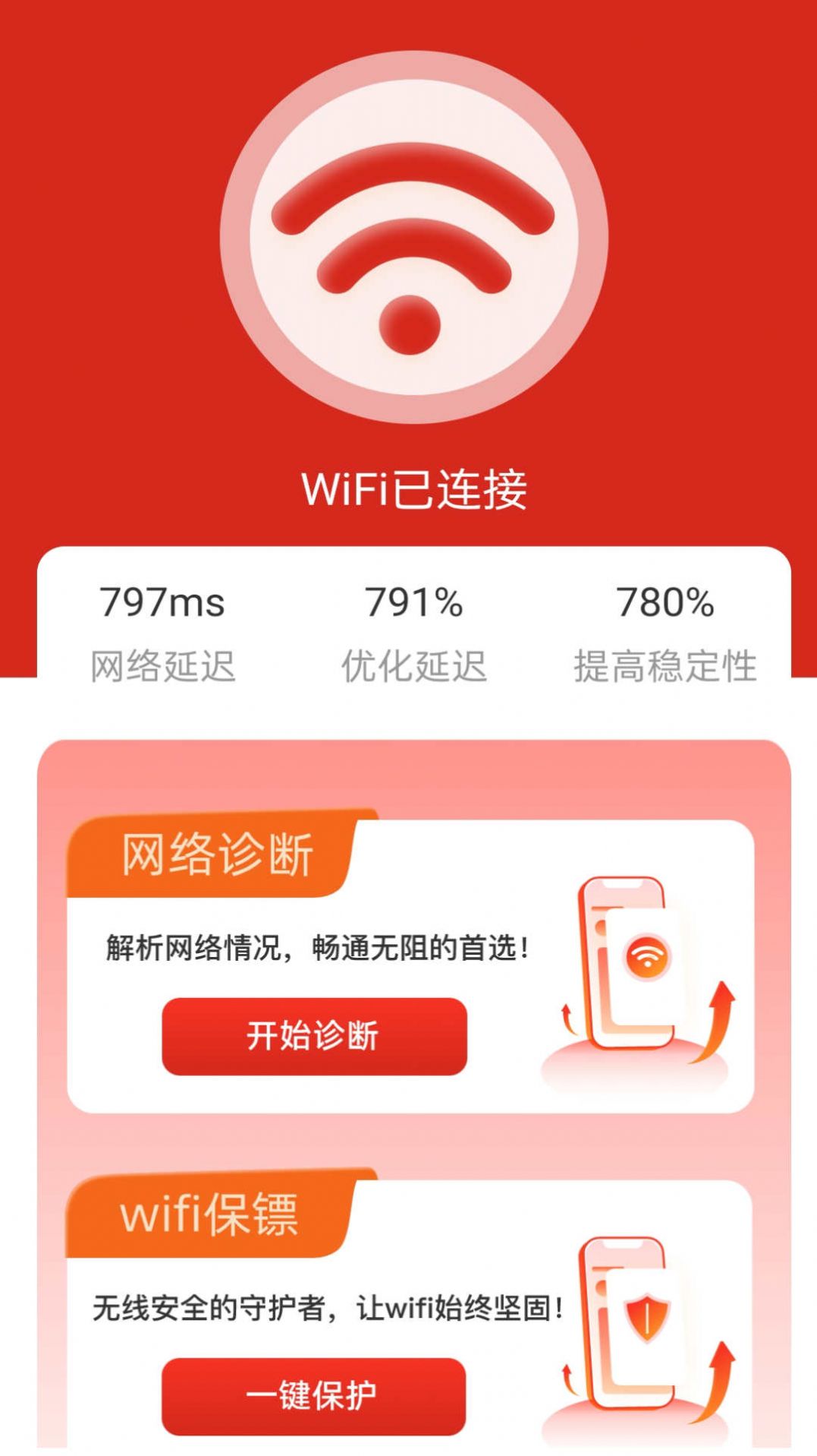 牛气WiFiapp手机版 v1.0.0