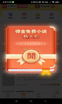 得金免费小说app红包版 v1.0.0.9