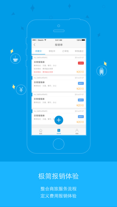 汇联易报销软件下载官方app v5.7.1