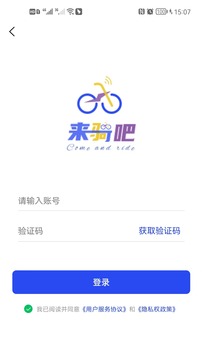 来骑吧电动车app官方版下载 v1.0.0