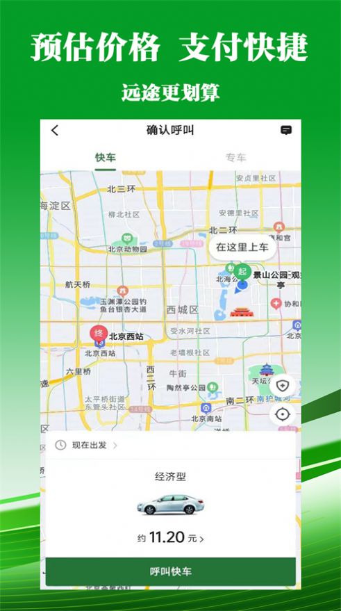 客多多出行乘客端app官方下载 v5.50.0.0006