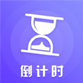 倒计时倒数日iPhone软件下载安装app v3.62