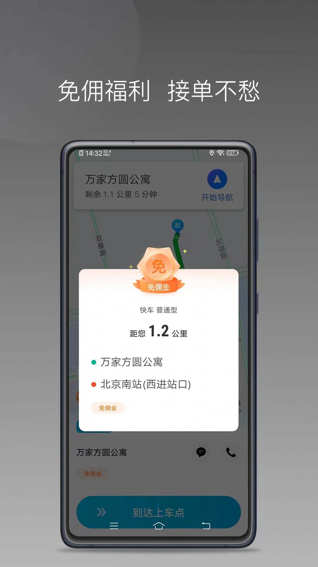 顺道司机小橙app官方下载图片2