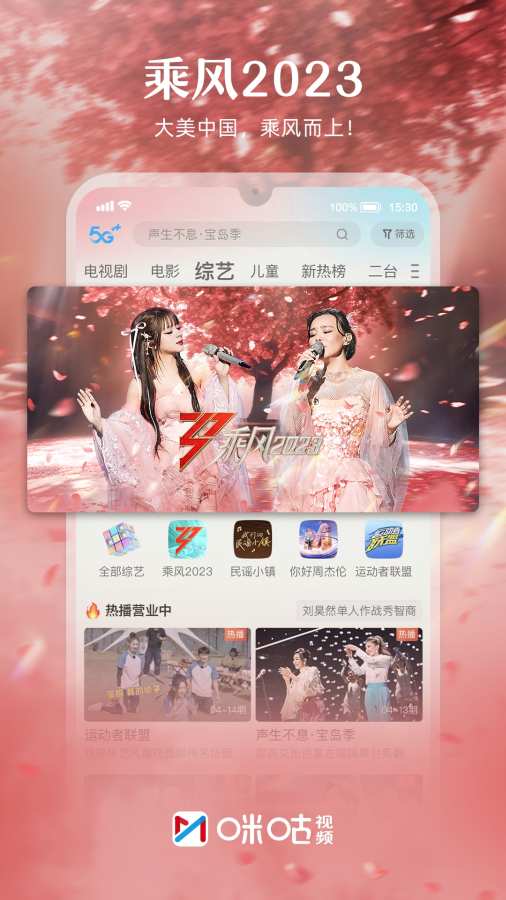 咪咕视频安卓手机版APP v6.1.9.50