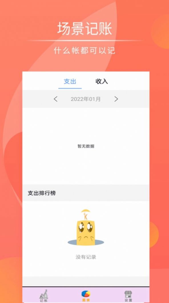 记帐管家app官方下载 v1.0