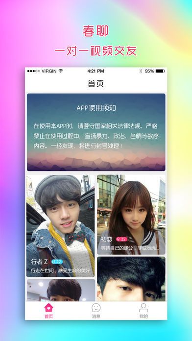 爱心交友官方app下载手机版 v1.0