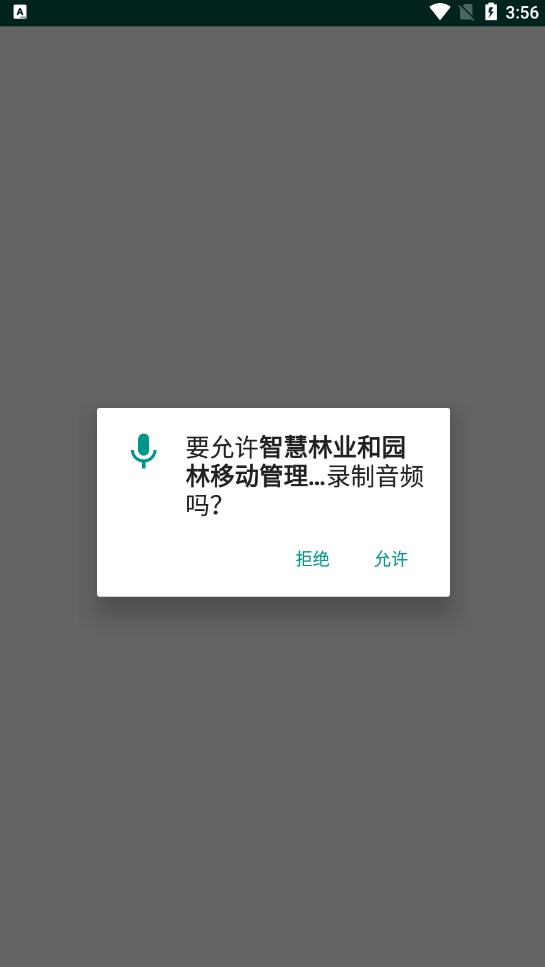 智慧林业和园林移动管理平台手机客户端下载 v1.26