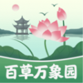 百草万象园植物百科app下载 v1.0.0