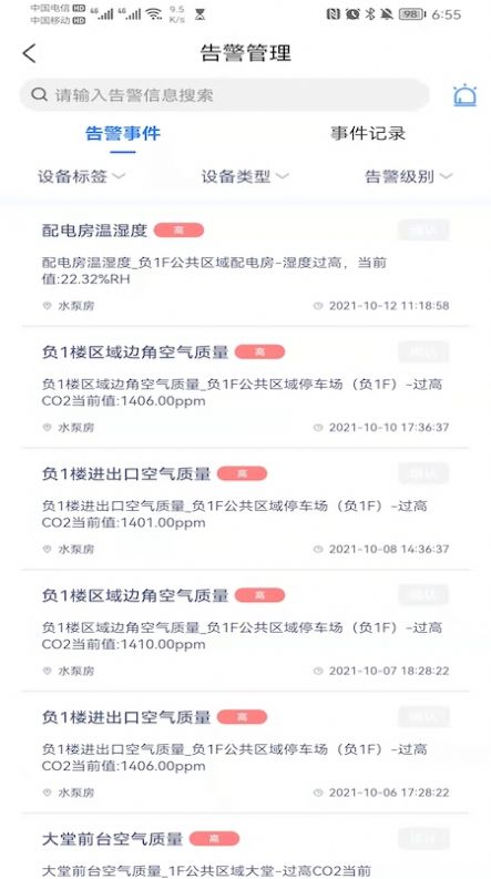 一号楼能效宝建筑工程管理app官方下载图片1