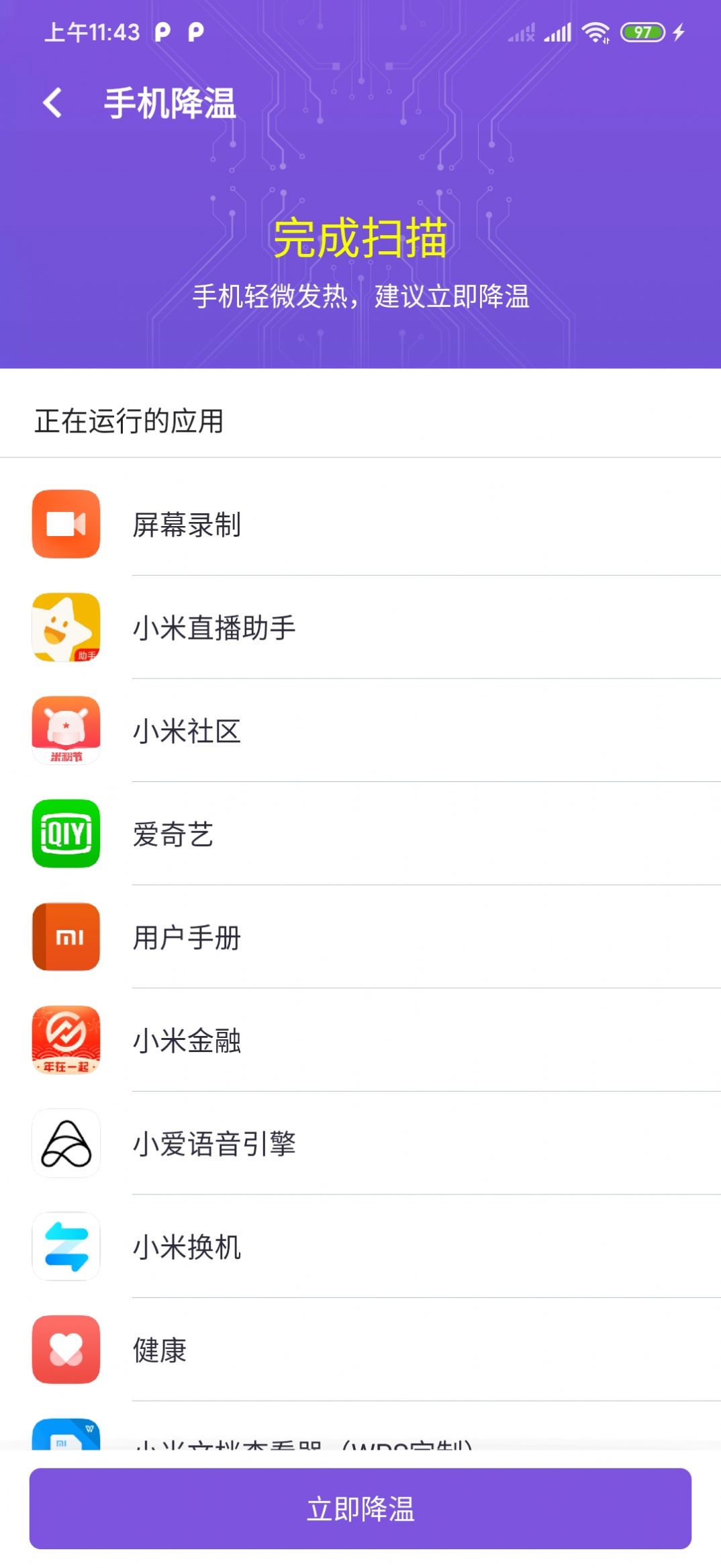 光速清理管家app官方下载图片5