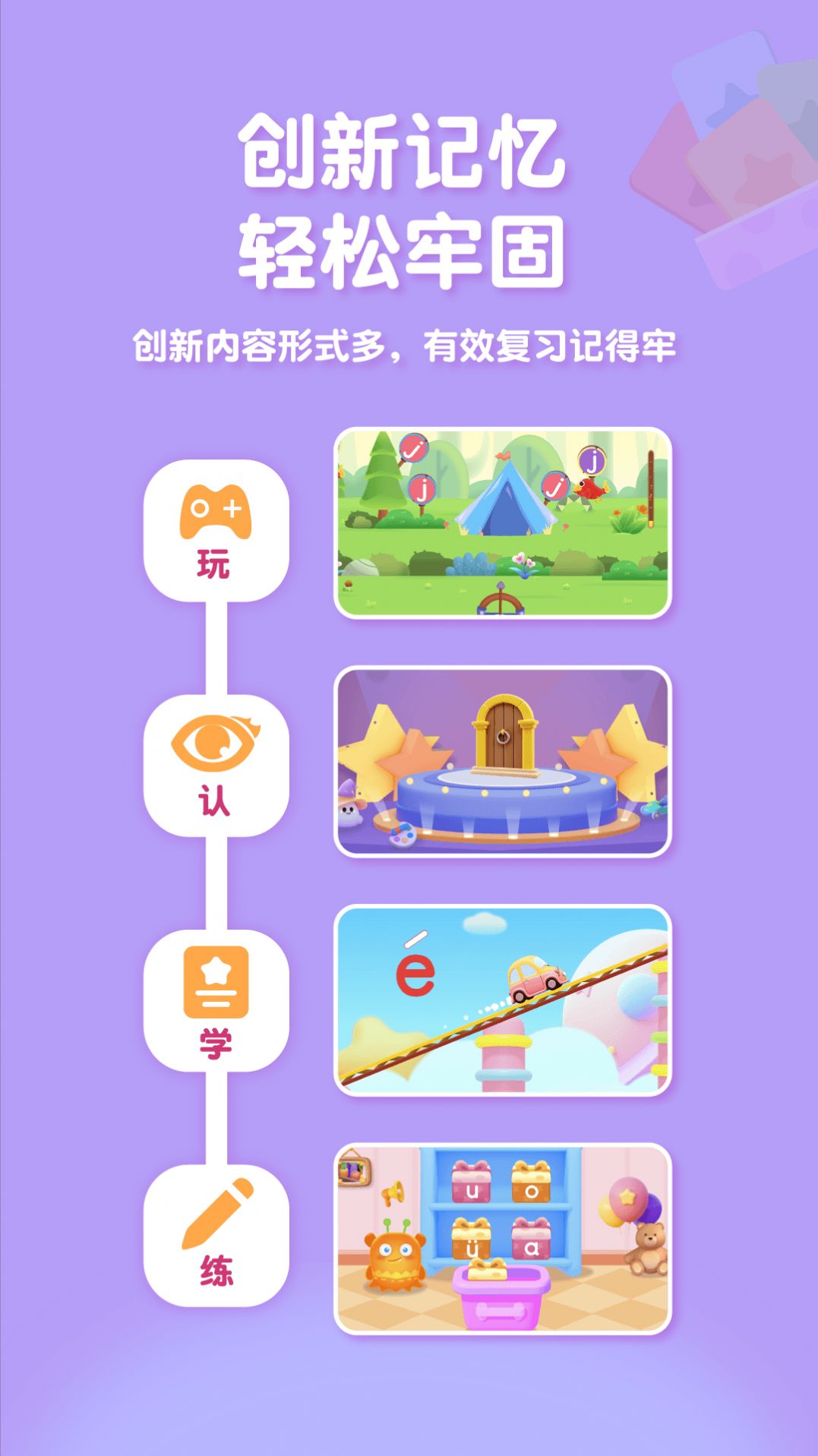 喵喵拼音软件官方下载 v1.0.0