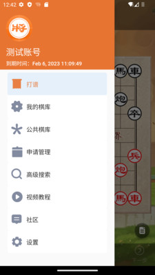 象棋助手手机版app免费下载 v0.1.0