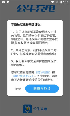 公牛充电桩官方app免费下载安装 v1.3.0