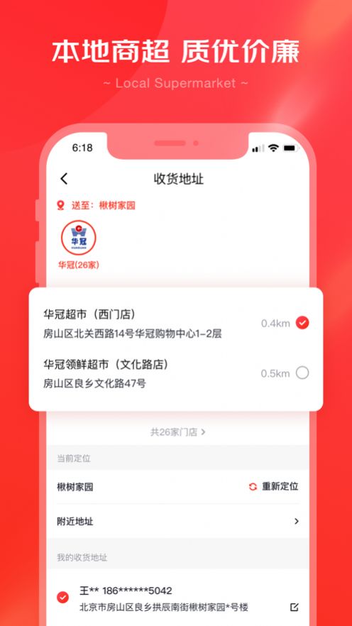 京心社区团购app官方下载 v1.4.4