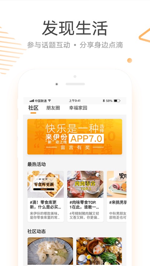 来伊份新鲜零食官方最新版app下载 v9.0.81