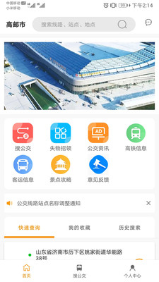 高邮E出行公交app下载 v1.0.0