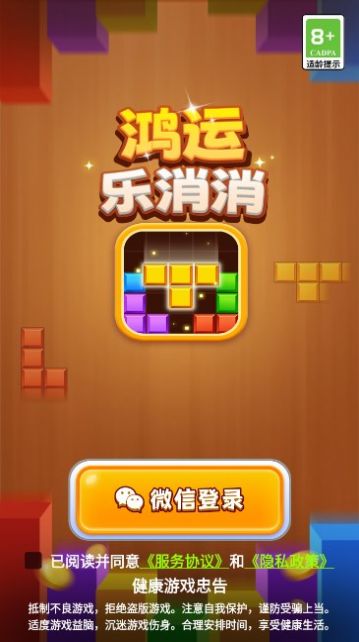 鸿运乐消消红包版最新下载安装 v1.0.1