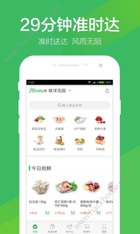 叮咚买菜app官方下载安装 v11.4.1