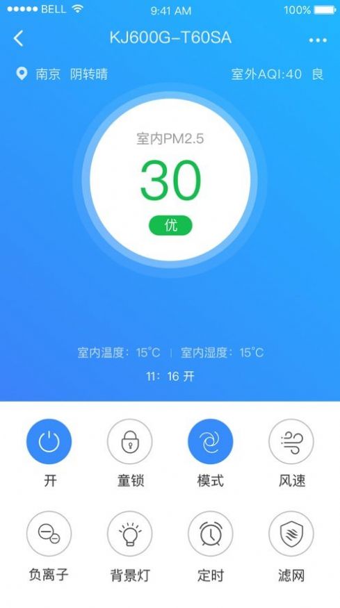 闪净智能空气净化app官方下载 v1.0.6