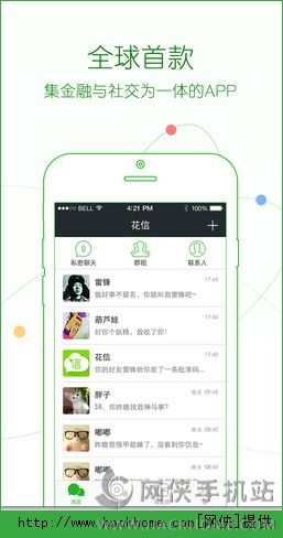 花信一对一聊天app最新版官方下载图片4