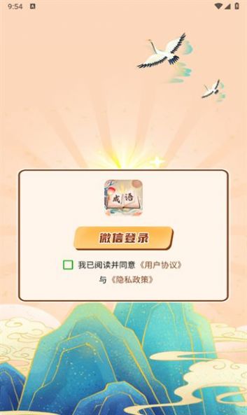 成语我贼棒app官方下载 v1.2.0