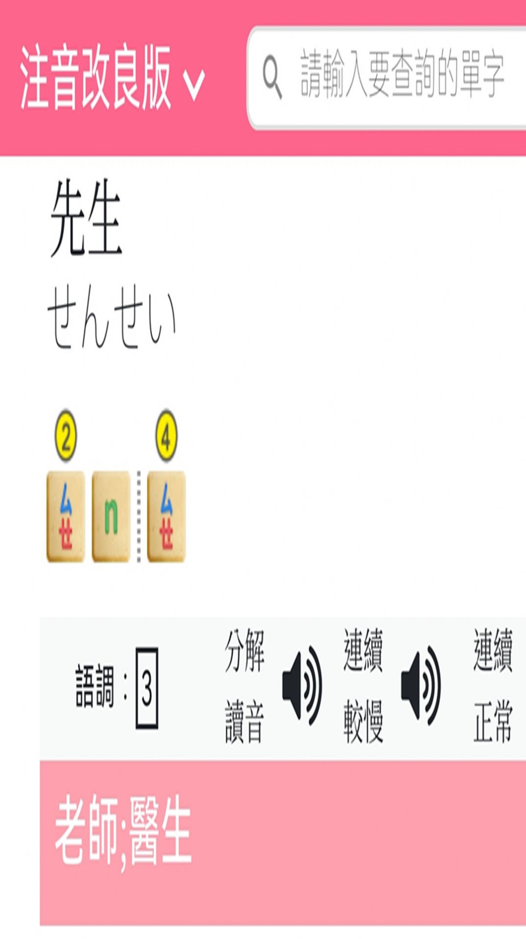 日语拼音熊音标查询安卓手机版下载图片1