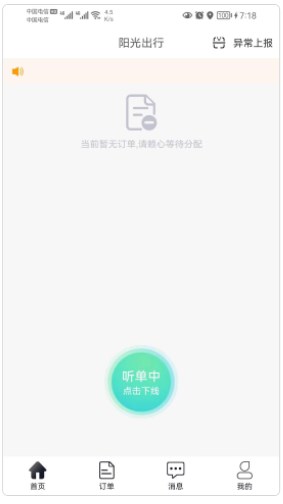 阳光商务出行软件app手机版下载 v1.0