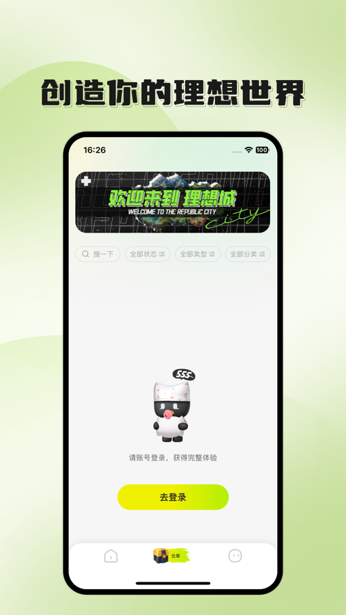 理想城TRC app安卓版下载 v1.0.1