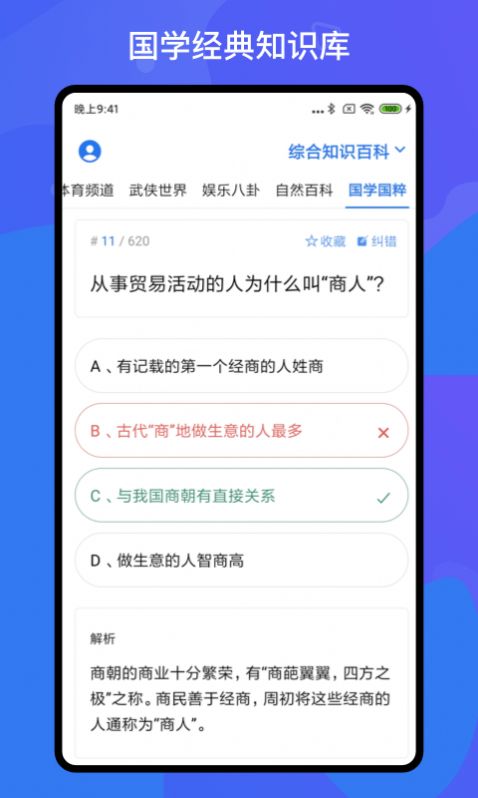 百科知识轻松抢答app手机版下载图片2