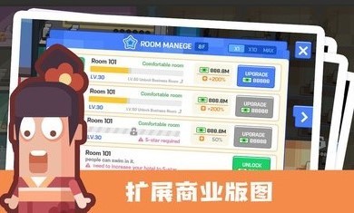 连锁酒店大亨最新安卓版 v1.0.0