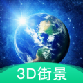 3d地球街景地图北斗软件安全下载 v2021.07.26