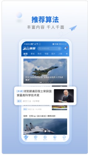 航空强国新闻app官方版下载 v3.0.0