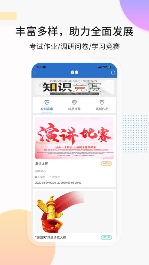 思极学堂APP手机版下载 v2.3.12