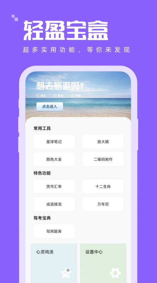 轻盈宝盒工具app手机版下载 v1.0