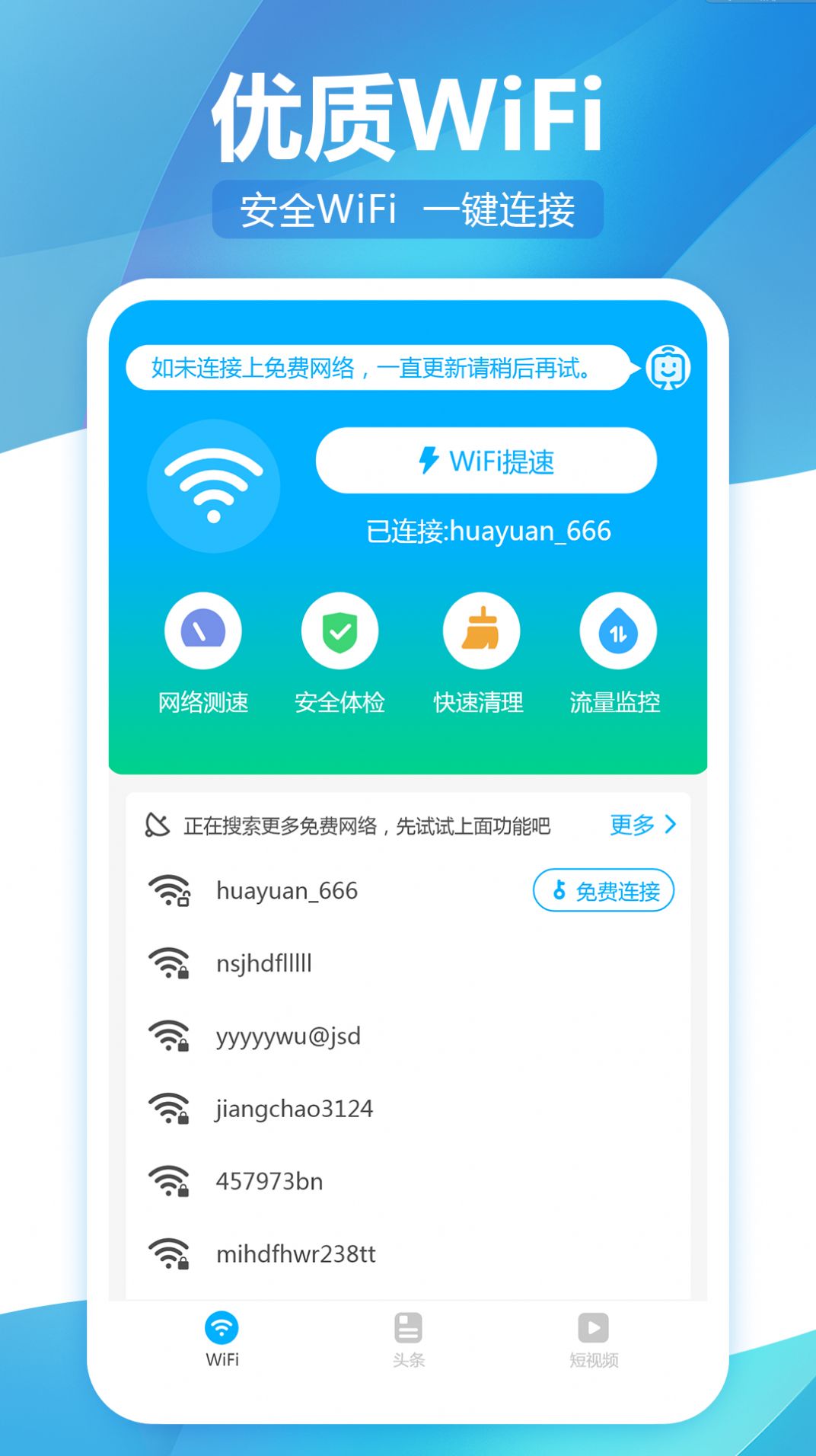 无线WiFi精灵app手机版下载图片1