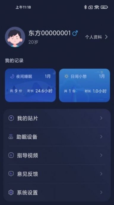 小柔享睡app安卓版下载 v1.2.0