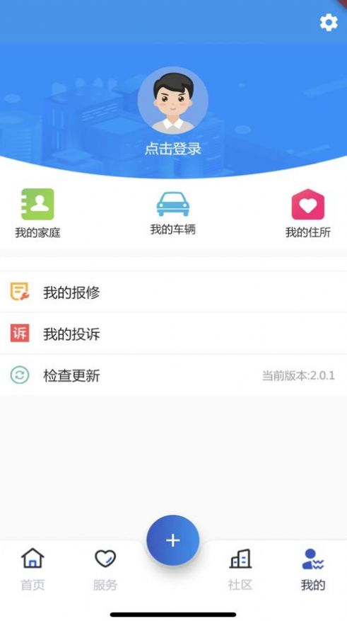 锦城智慧社区服务app官方下载 v2.0.5