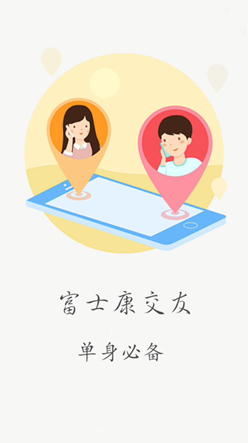 富士康交友网官方手机APP v0.0.6