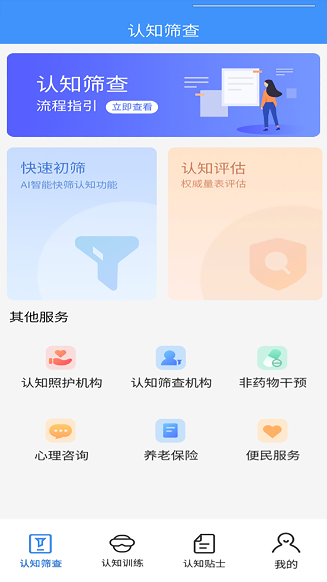 乐龄康认知障碍筛查app软件下载 v0.27