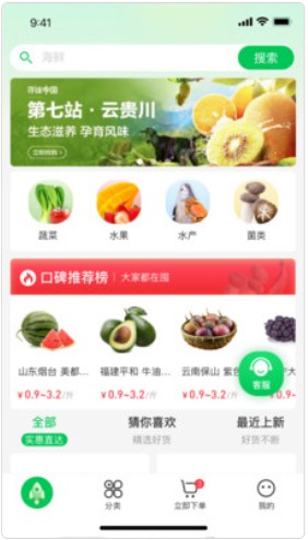 拼货优选app官方下载 v1.3.3