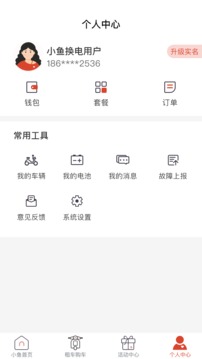 小鱼换电app官方版软件下载 v1.0.0