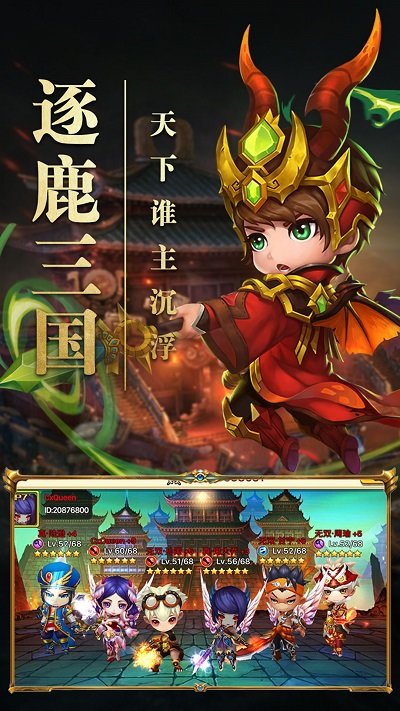 腾讯冒险王之QO三国手游官方版 v1.0