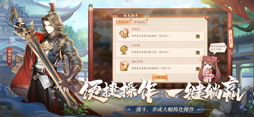 少年三国志2手游616少年节版本下载 v1.46.05