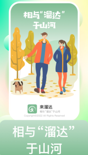 来溜达旅游app软件下载图片1